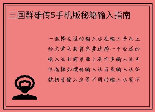 三国群雄传5手机版秘籍输入指南