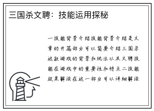 三国杀文聘：技能运用探秘