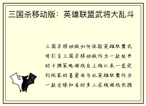 三国杀移动版：英雄联盟武将大乱斗