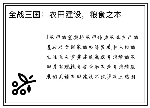 全战三国：农田建设，粮食之本