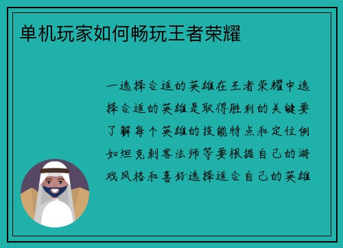 单机玩家如何畅玩王者荣耀