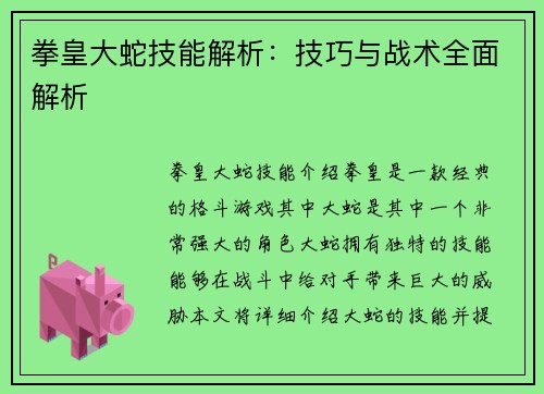 拳皇大蛇技能解析：技巧与战术全面解析
