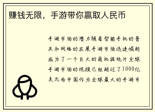 赚钱无限，手游带你赢取人民币