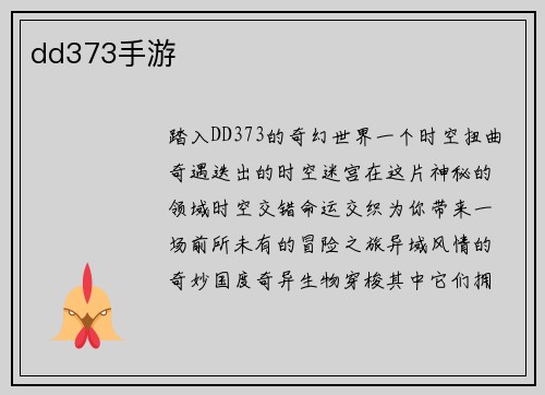 dd373手游