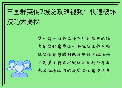三国群英传7城防攻略视频：快速破坏技巧大揭秘