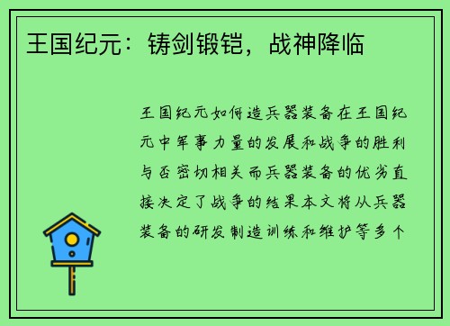 王国纪元：铸剑锻铠，战神降临