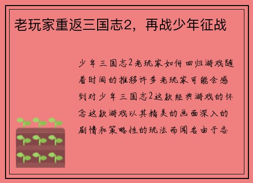 老玩家重返三国志2，再战少年征战