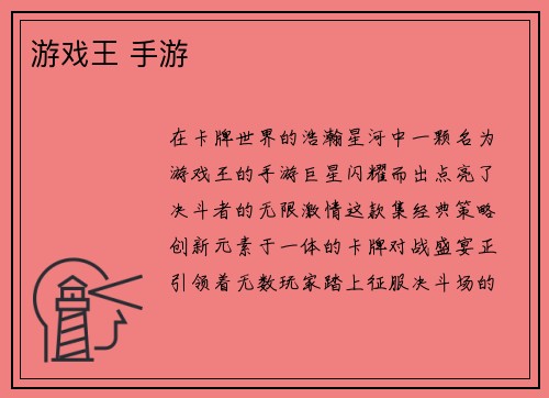 游戏王 手游