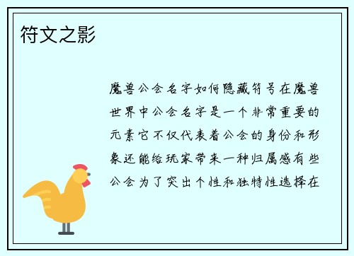 符文之影