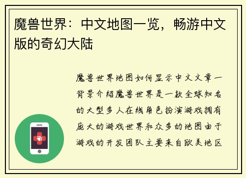 魔兽世界：中文地图一览，畅游中文版的奇幻大陆