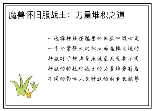 魔兽怀旧服战士：力量堆积之道