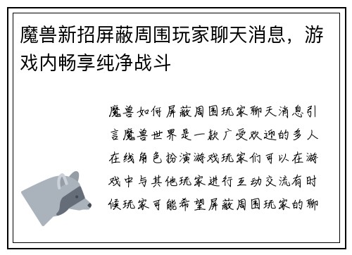 魔兽新招屏蔽周围玩家聊天消息，游戏内畅享纯净战斗