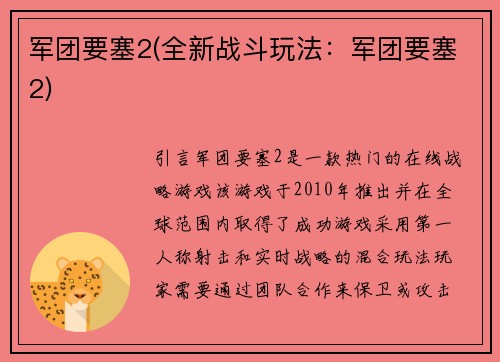 军团要塞2(全新战斗玩法：军团要塞2)